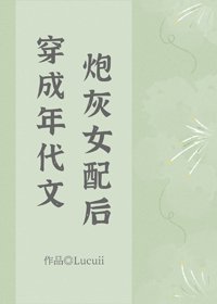 穿成年代文炮灰女配后/在年代文里考清华